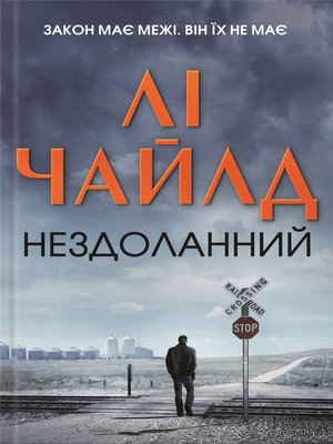 cover image of Нездоланний